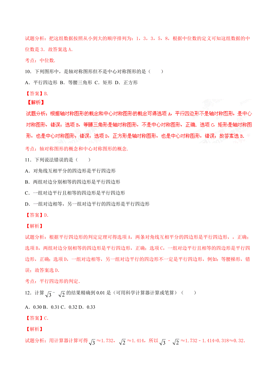 2016学年中考真题精品解析 数学（湖南湘西卷）（解析版）.doc_第3页