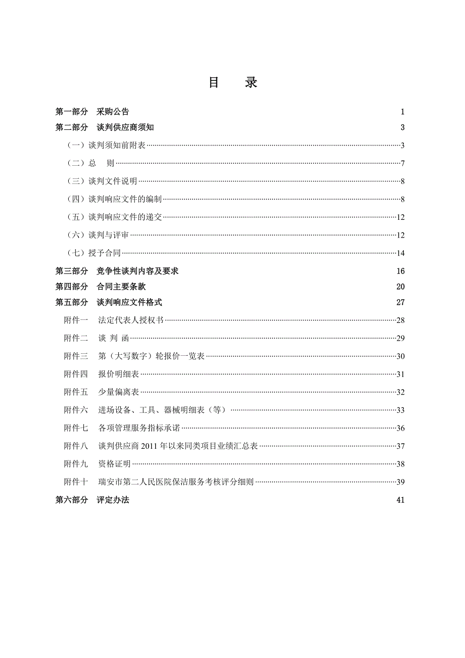 第二人民医院保洁服务招标文件_第3页