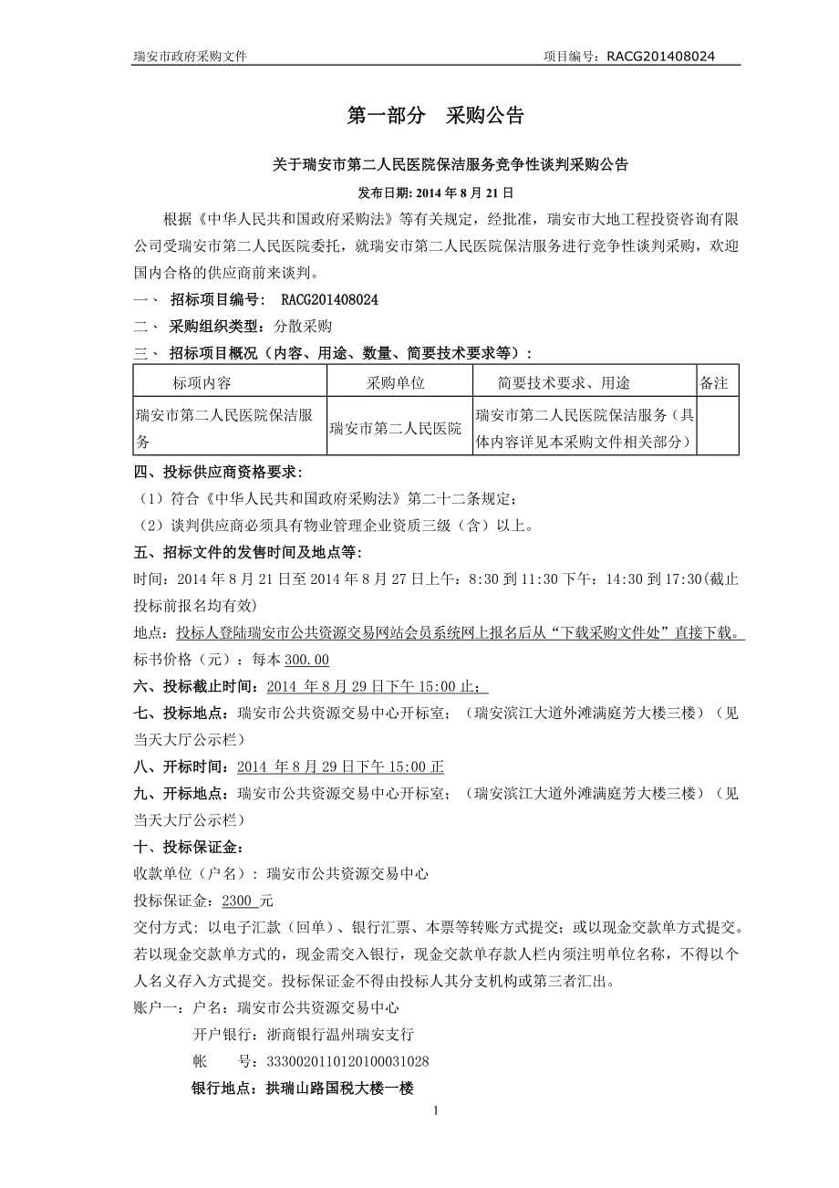 第二人民医院保洁服务招标文件_第5页