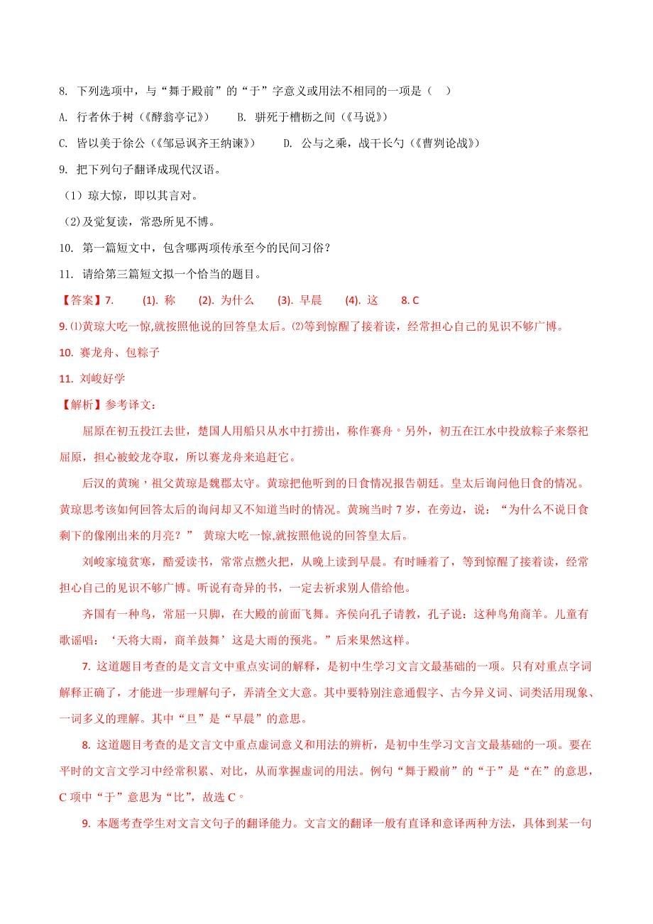 河北省2018学年中考语文试题（解析版）.doc_第5页