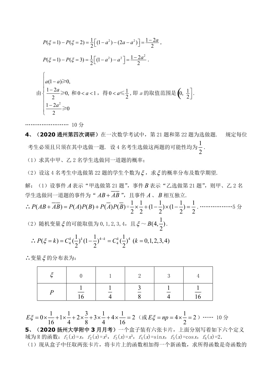 2020届高三数学分专题训——概率_第4页