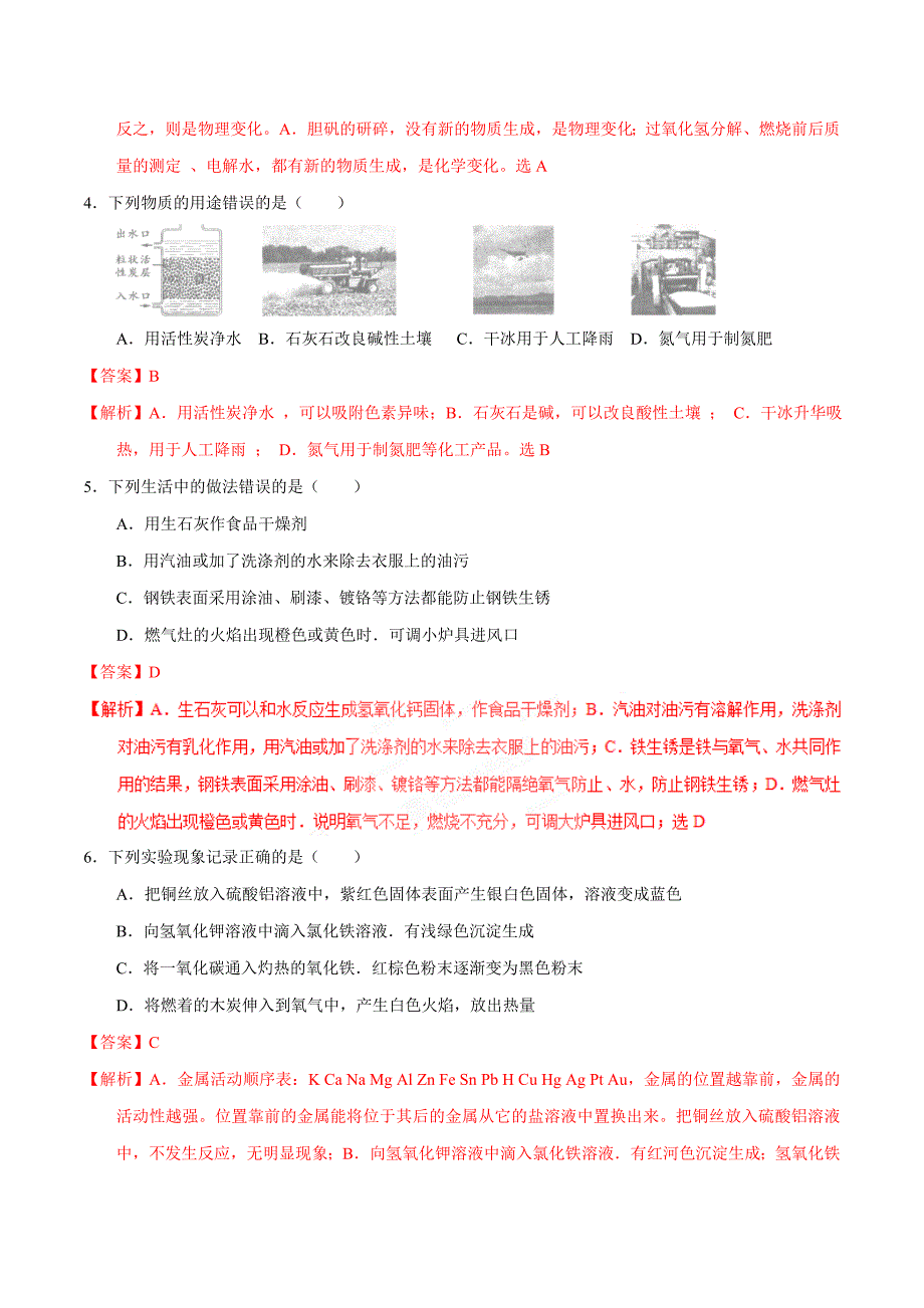 2017学年中考真题精品解析 化学（黑龙江哈尔滨卷）（解析版）.doc_第2页