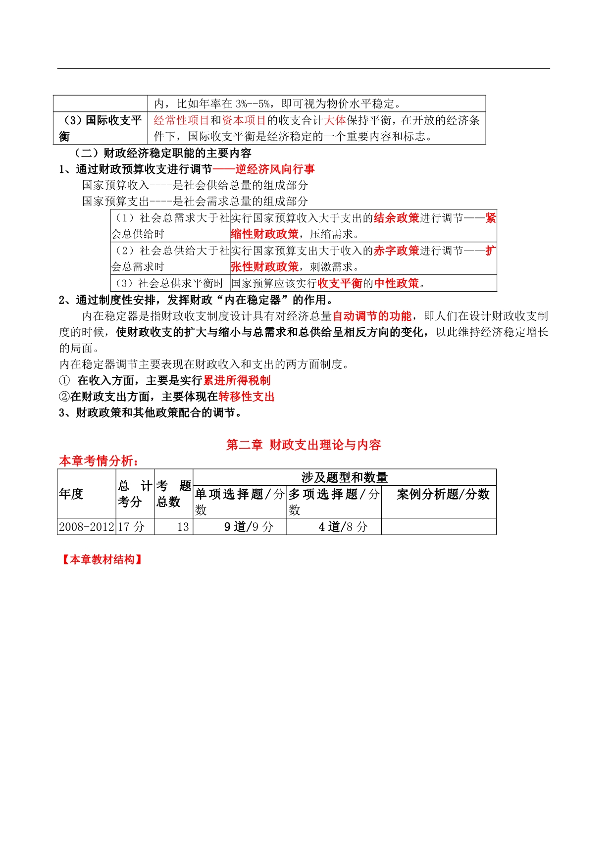 经济师中级财税-第一章-第二章(精编讲义)--_第4页