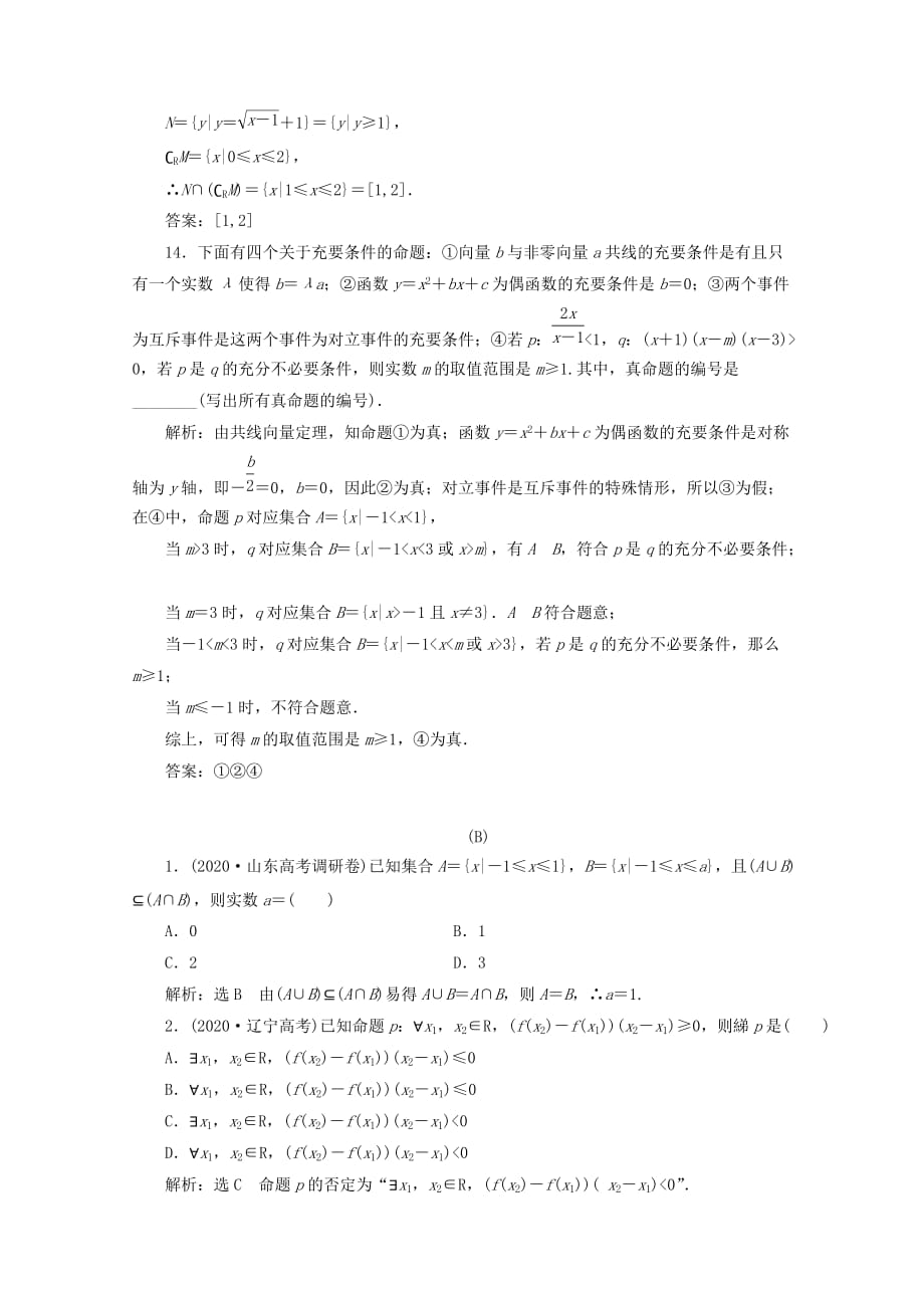 2020年高考数学二轮复习 阶段一 专题一 第一节配套课时作业 理_第4页