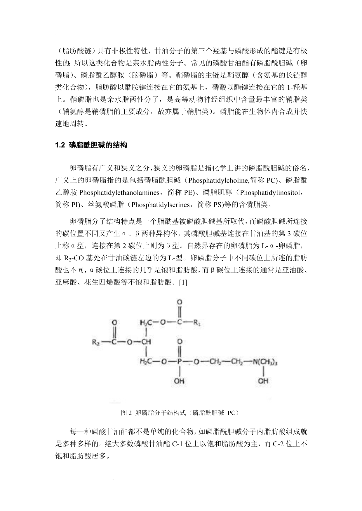 精选-磷脂酰胆碱_第4页