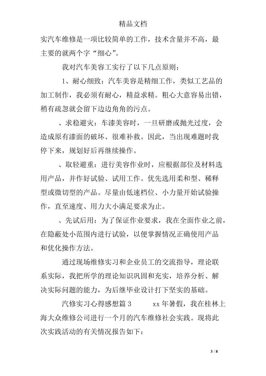 汽修实习心得感想_第3页