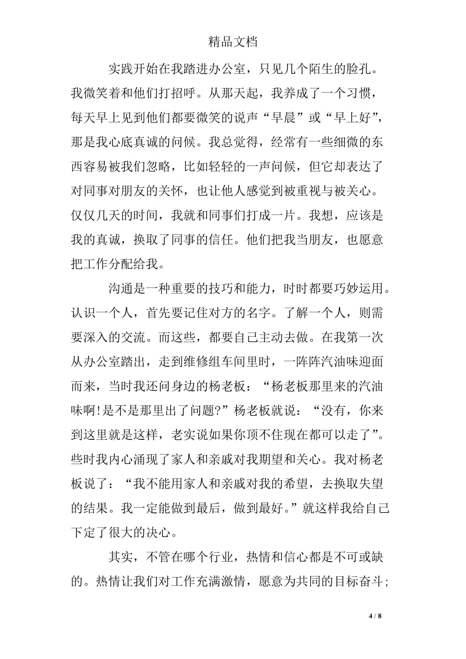 汽修实习心得感想_第4页