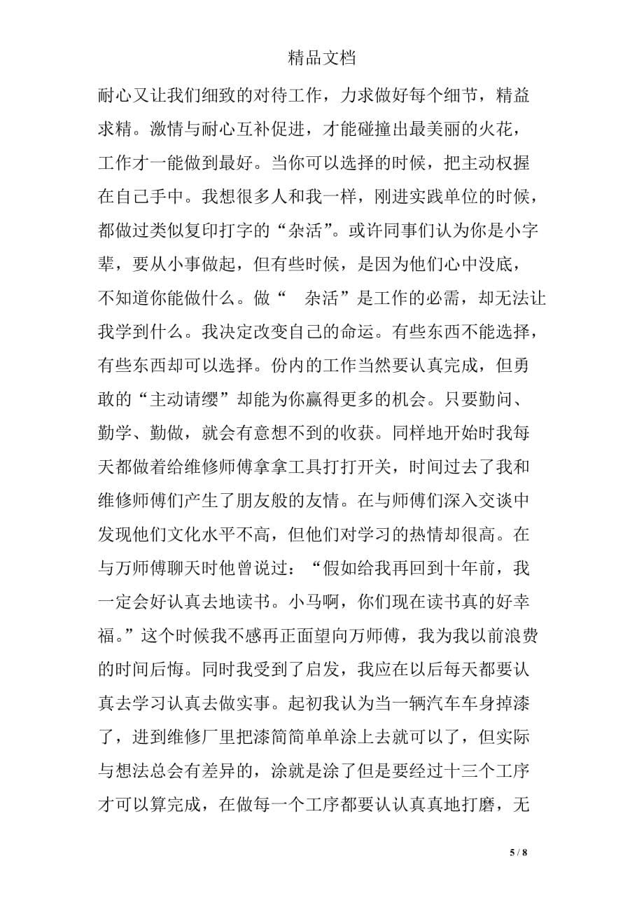 汽修实习心得感想_第5页