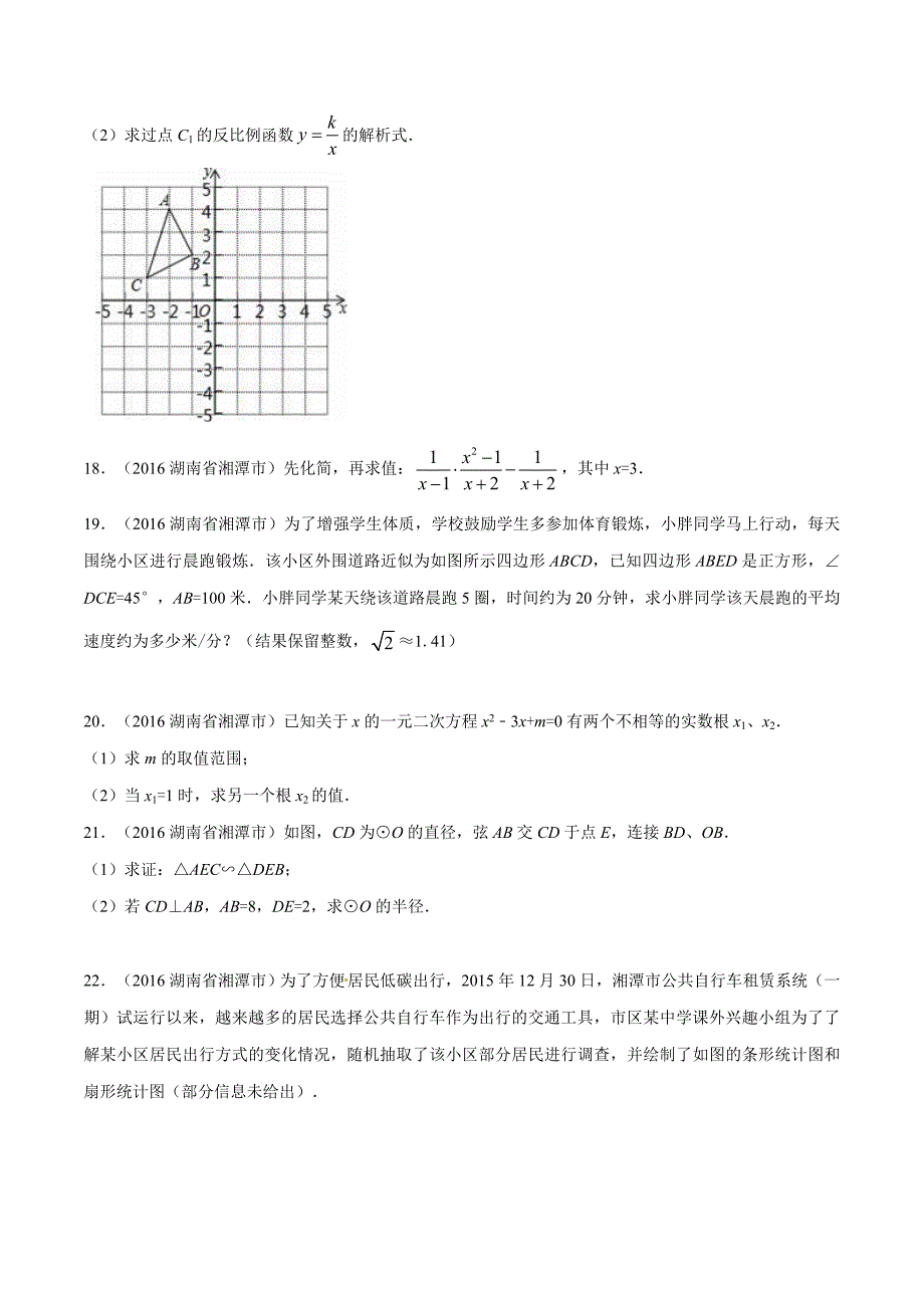 2016学年中考真题精品解析 数学（湖南湘潭卷）（原卷版）.doc_第3页