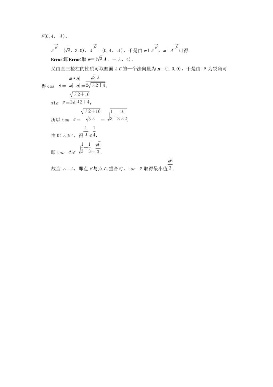 2020届高三数学二轮复习热点 专题二 高考中解答题的审题方法探究3 立体几何 理_第5页