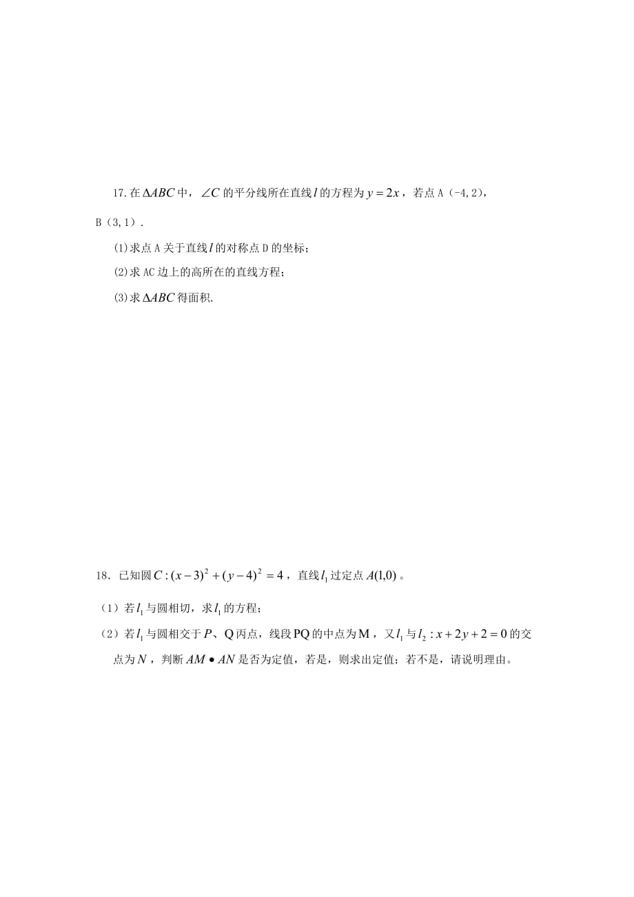 江苏省泰兴中学2020学年高一数学下学期周练8_第3页