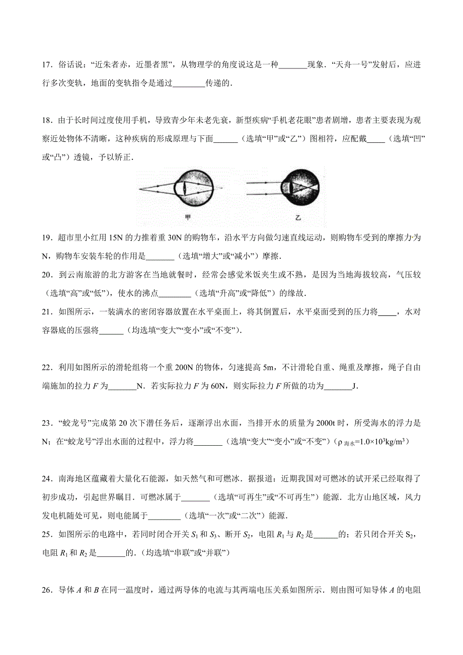 2017学年中考物理真题解析 物理（黑龙江龙东卷）（原卷版）.doc_第4页