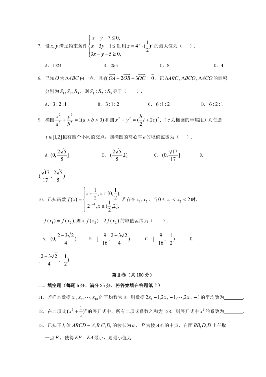 2020届高考数学下学期模拟试卷 理（四川卷无答案）_第2页