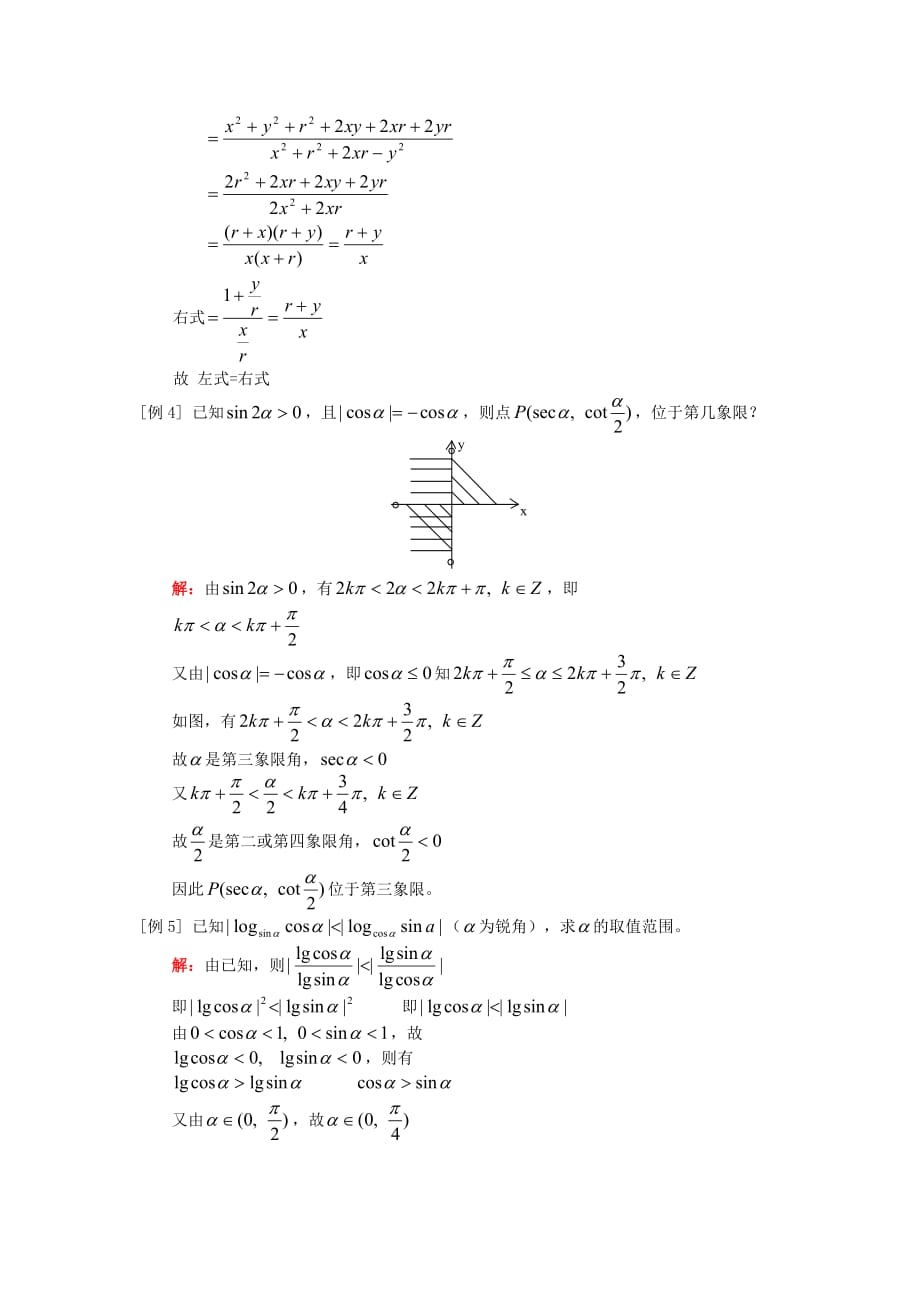 高一数学 任意角的三角函数人教版知识精讲素材_第2页