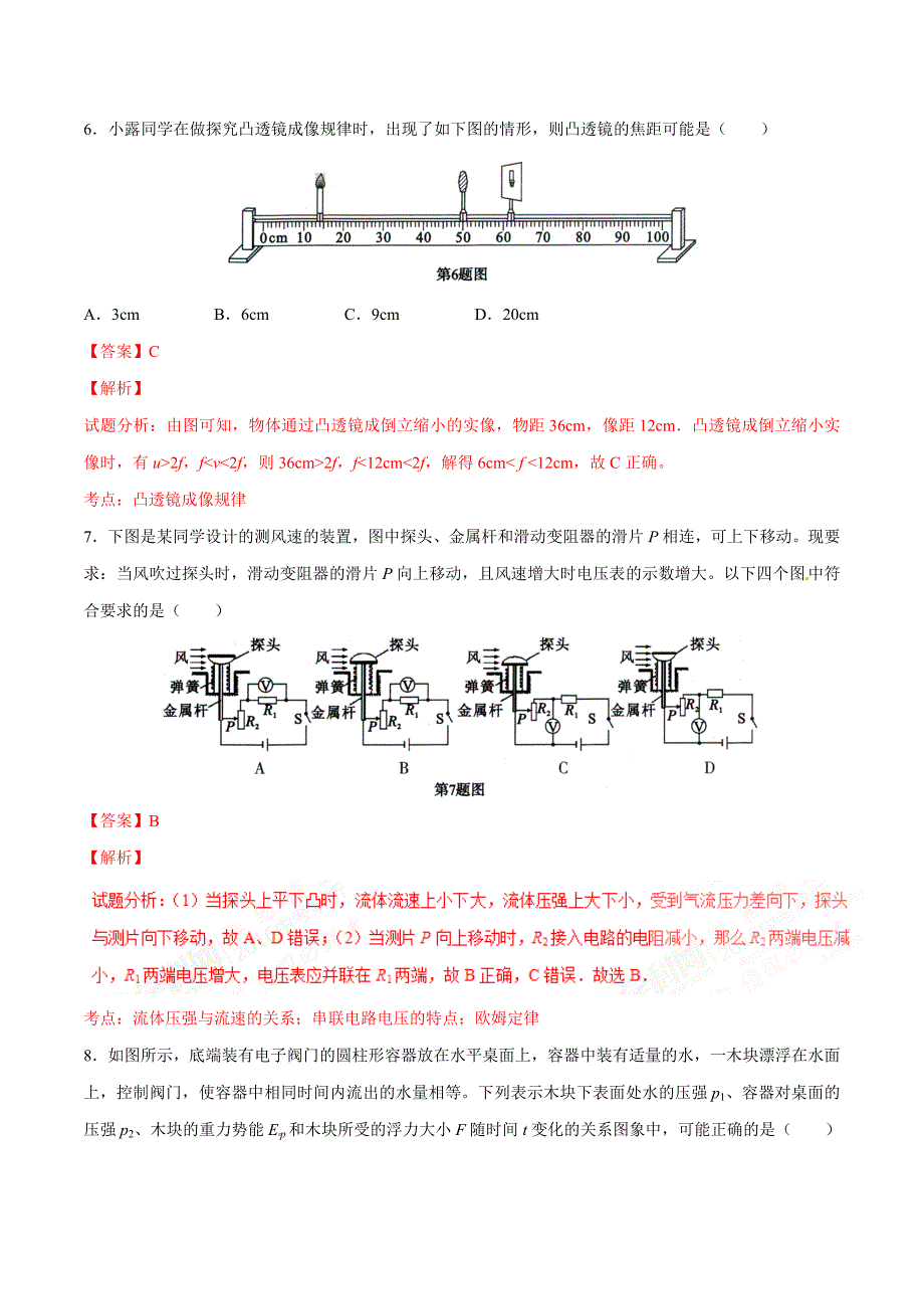 2016学年中考真题精品解析 物理（贵州黔东南州卷）（解析版）.doc_第3页