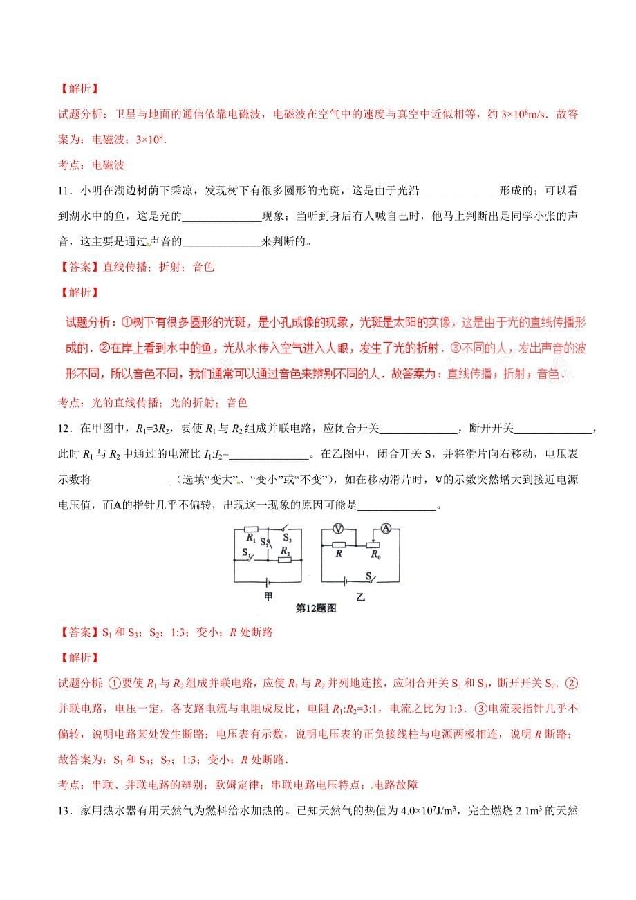 2016学年中考真题精品解析 物理（贵州黔东南州卷）（解析版）.doc_第5页