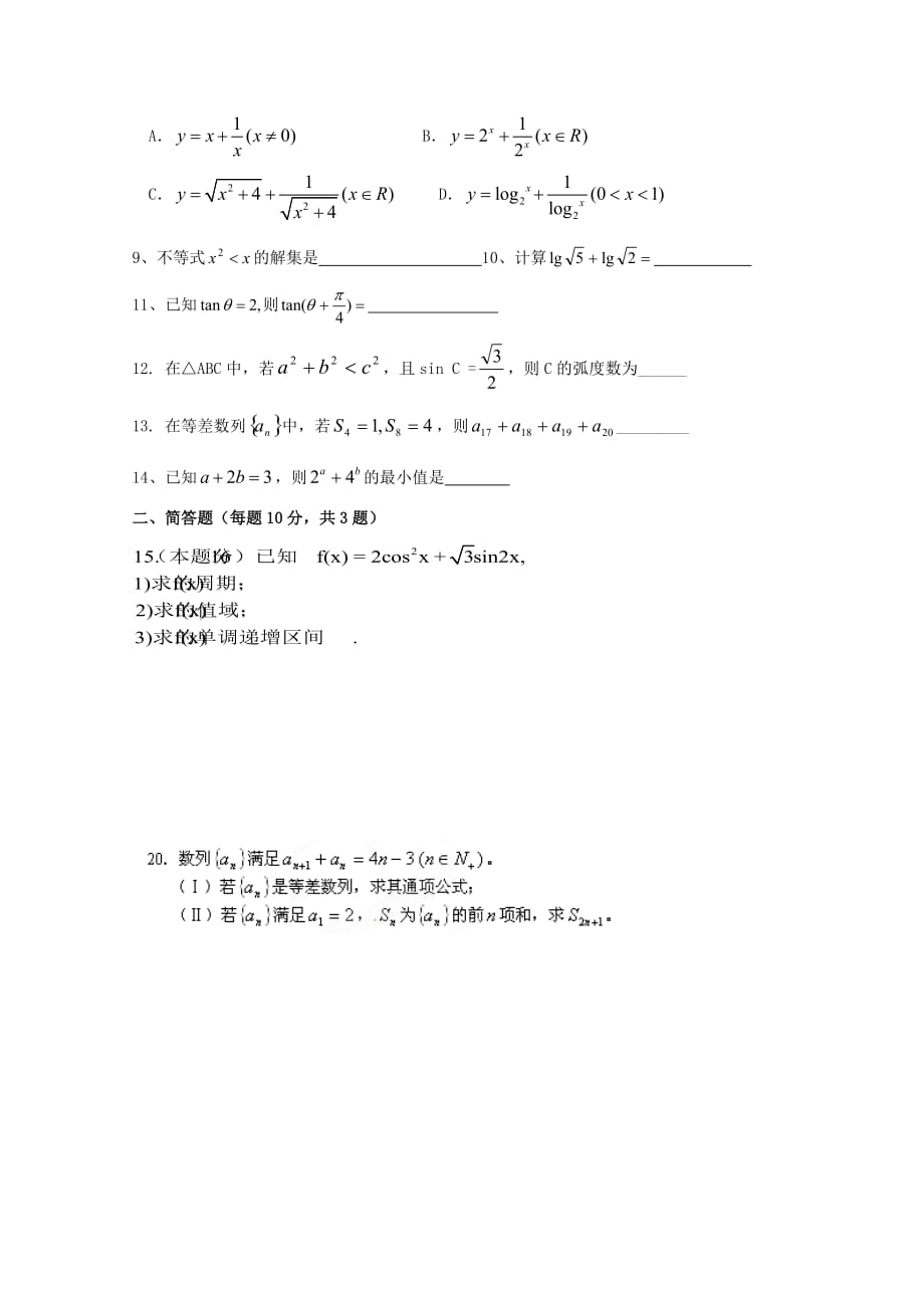 浙江省杭州市塘栖中学2020学年高一数学下学期周末练习（11）理（无答案）_第2页