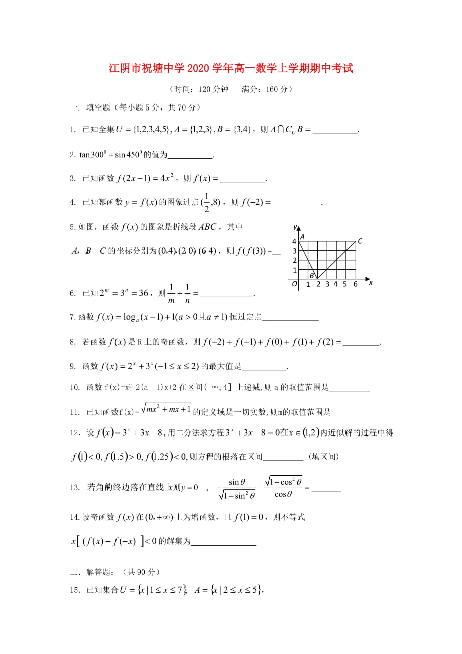 江苏省江阴市祝塘中学2020学年高一数学上学期期中考试苏教版_第1页