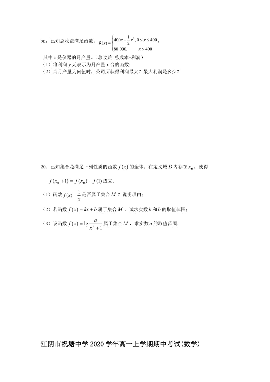 江苏省江阴市祝塘中学2020学年高一数学上学期期中考试苏教版_第4页