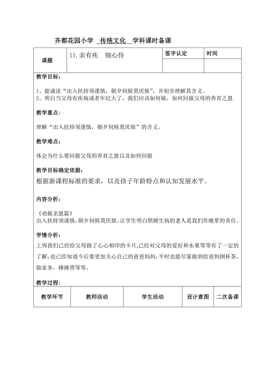 一年级传统11、12课_第1页