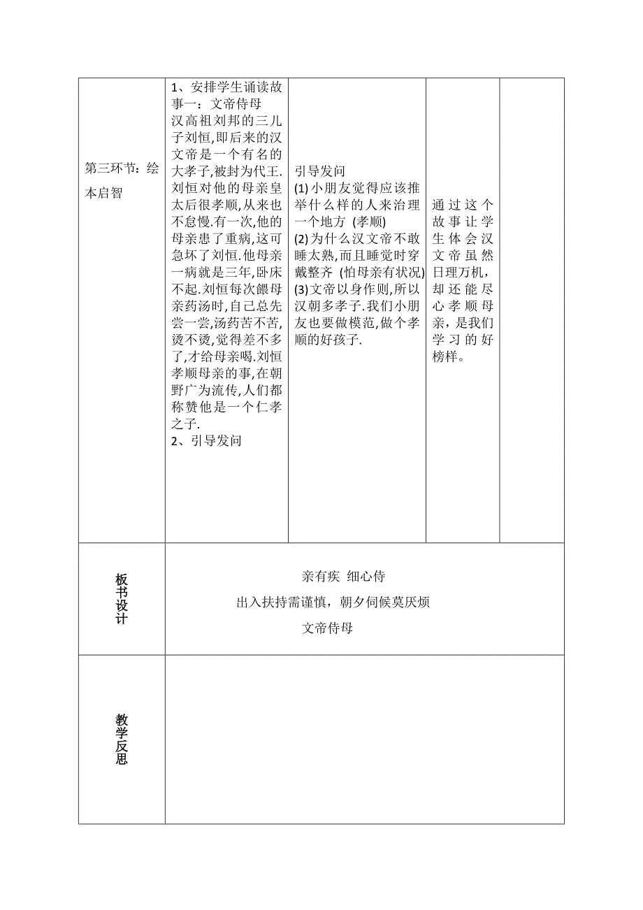 一年级传统11、12课_第3页