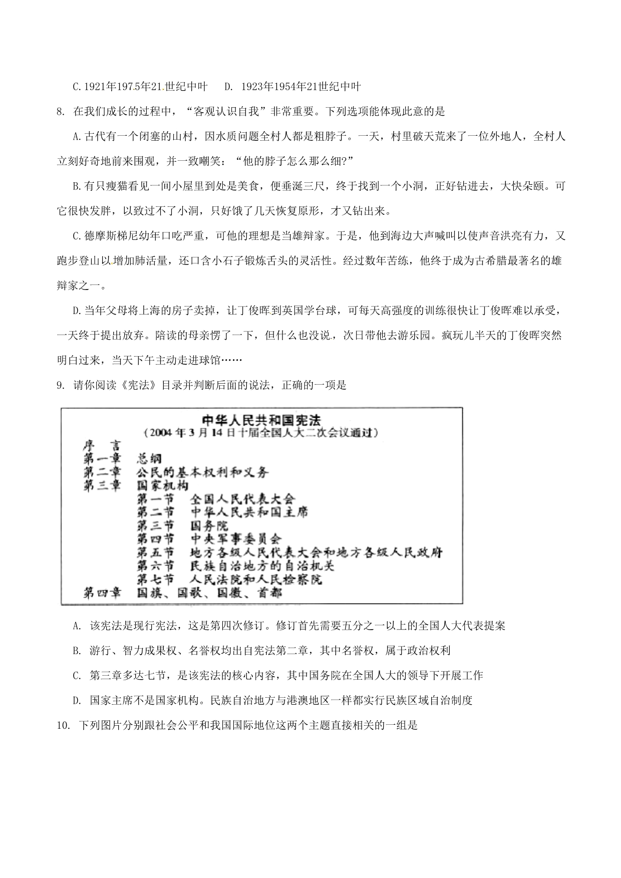 2017学年中考真题精品解析 政治（山西卷）（原卷版）.doc_第3页