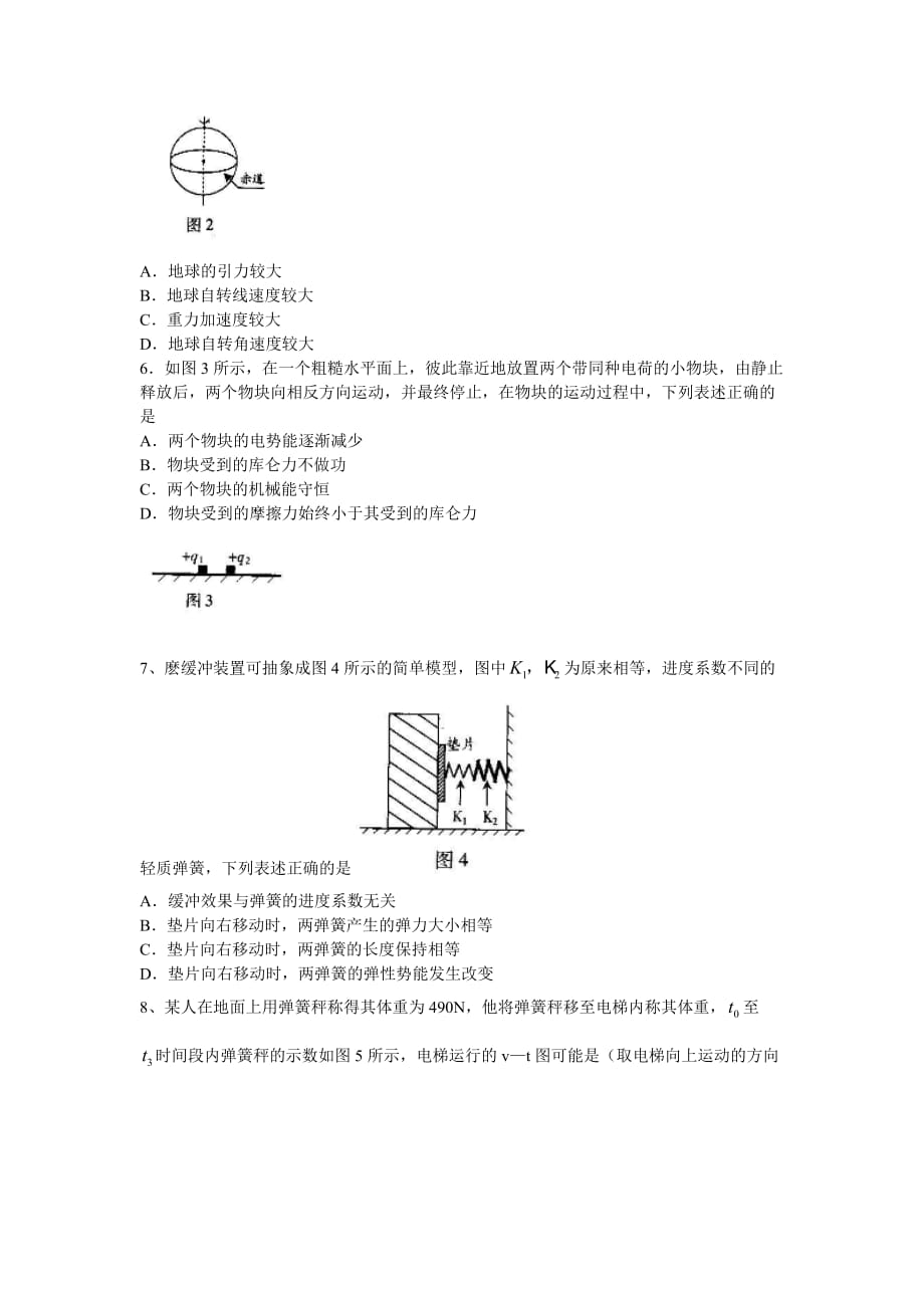 2020年普通高等学校招生全国统一考试 浙江理科数学详解WORD (3)_第2页