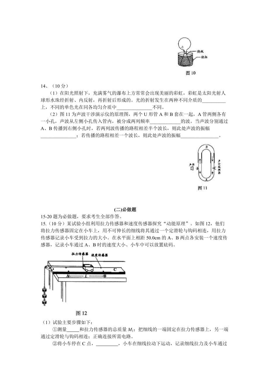 2020年普通高等学校招生全国统一考试 浙江理科数学详解WORD (3)_第5页