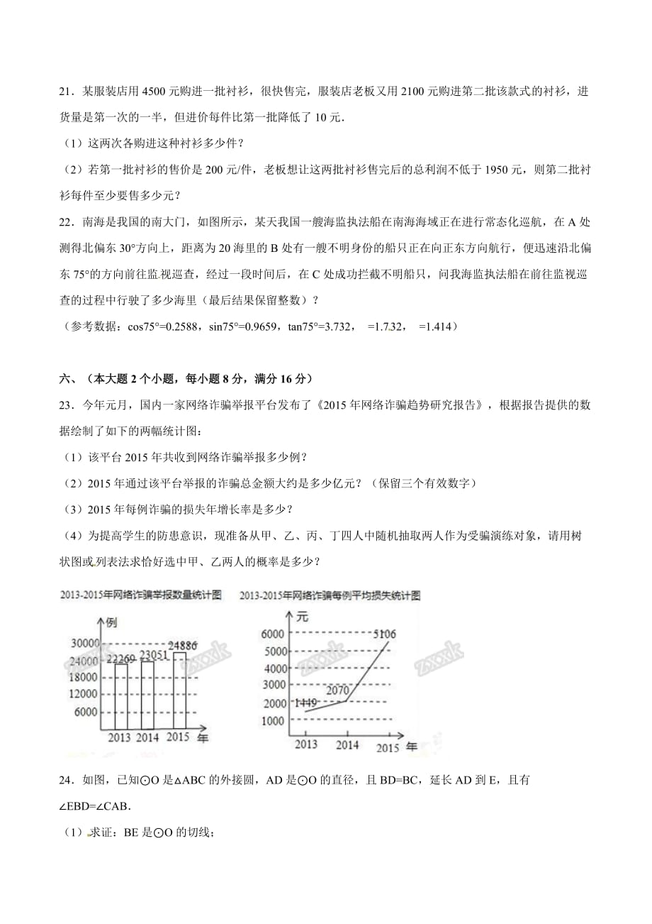 2016学年中考真题精品解析 数学（湖南常德卷）（原卷版）.doc_第3页