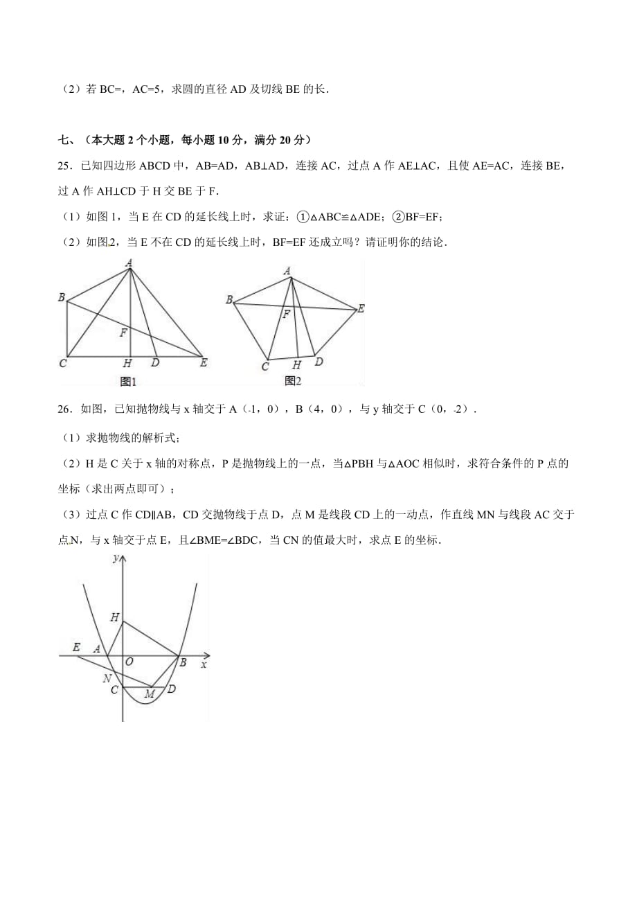 2016学年中考真题精品解析 数学（湖南常德卷）（原卷版）.doc_第4页