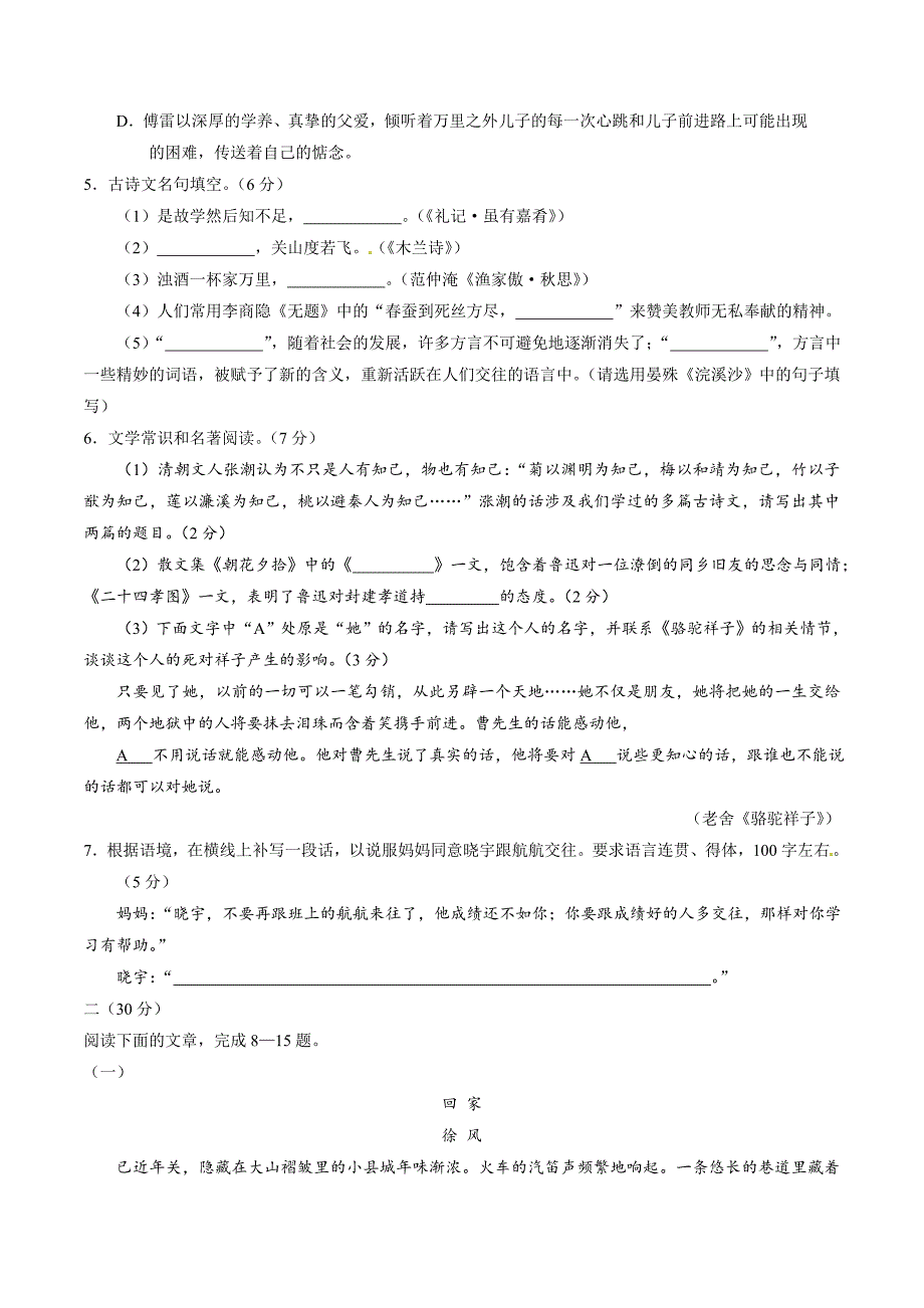 2017学年中考真题精品解析 语文（浙江杭州卷）（原卷版）.doc_第2页