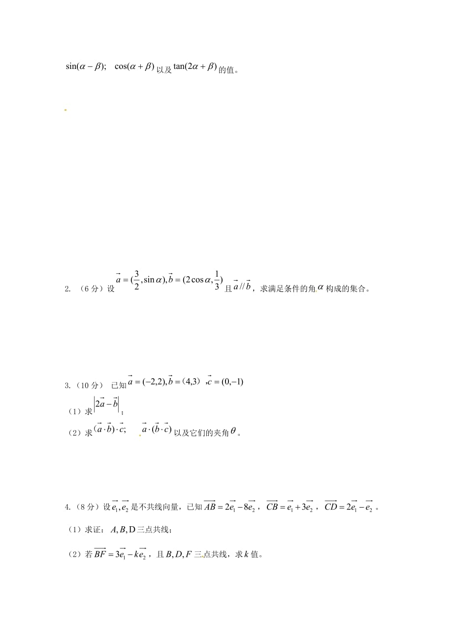 陕西省西安市2020学年高一数学下学期期末考试试题（A卷无答案）_第3页