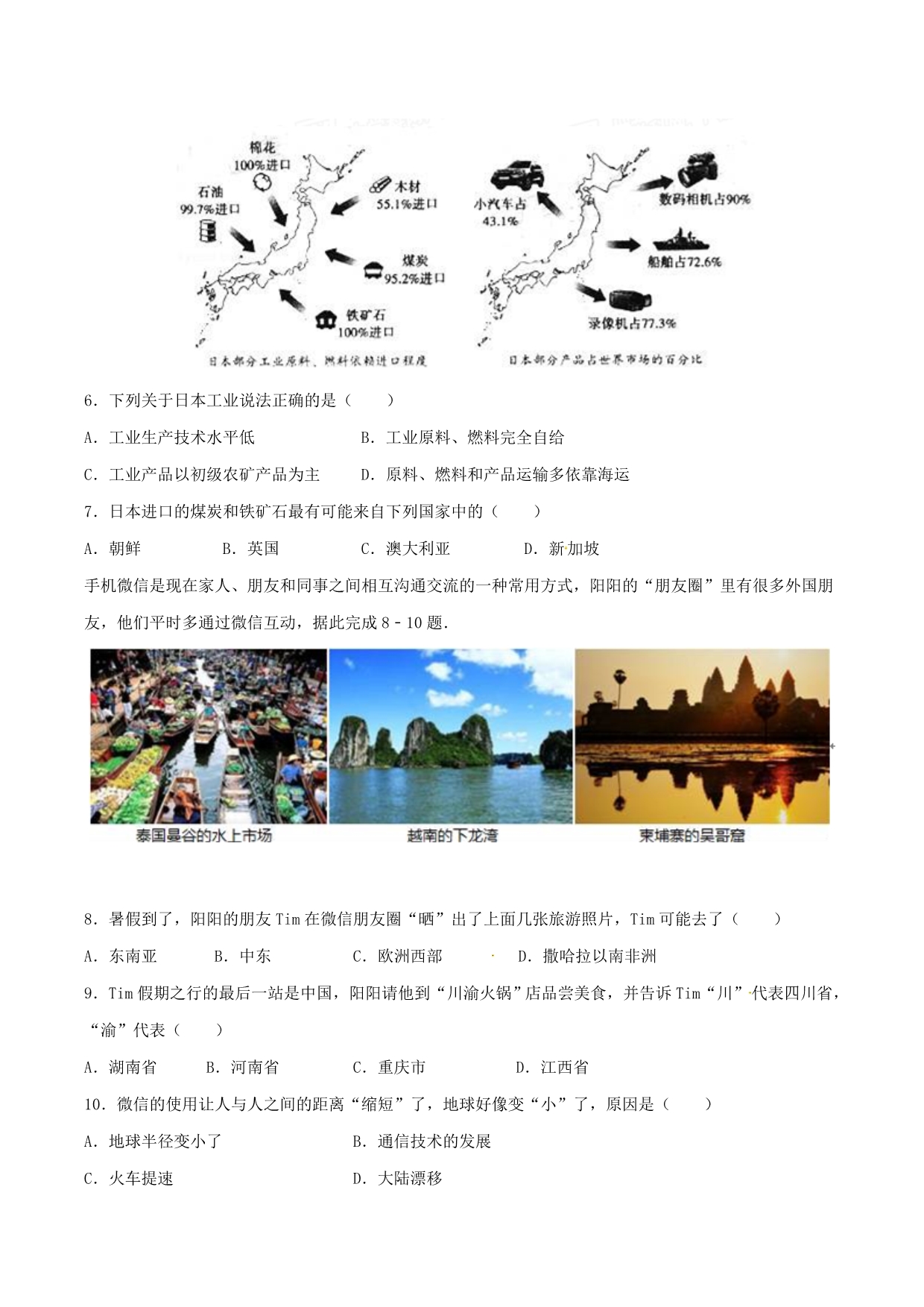 2016学年中考真题精品解析 地理（辽宁沈阳卷）（原卷版）.doc_第2页