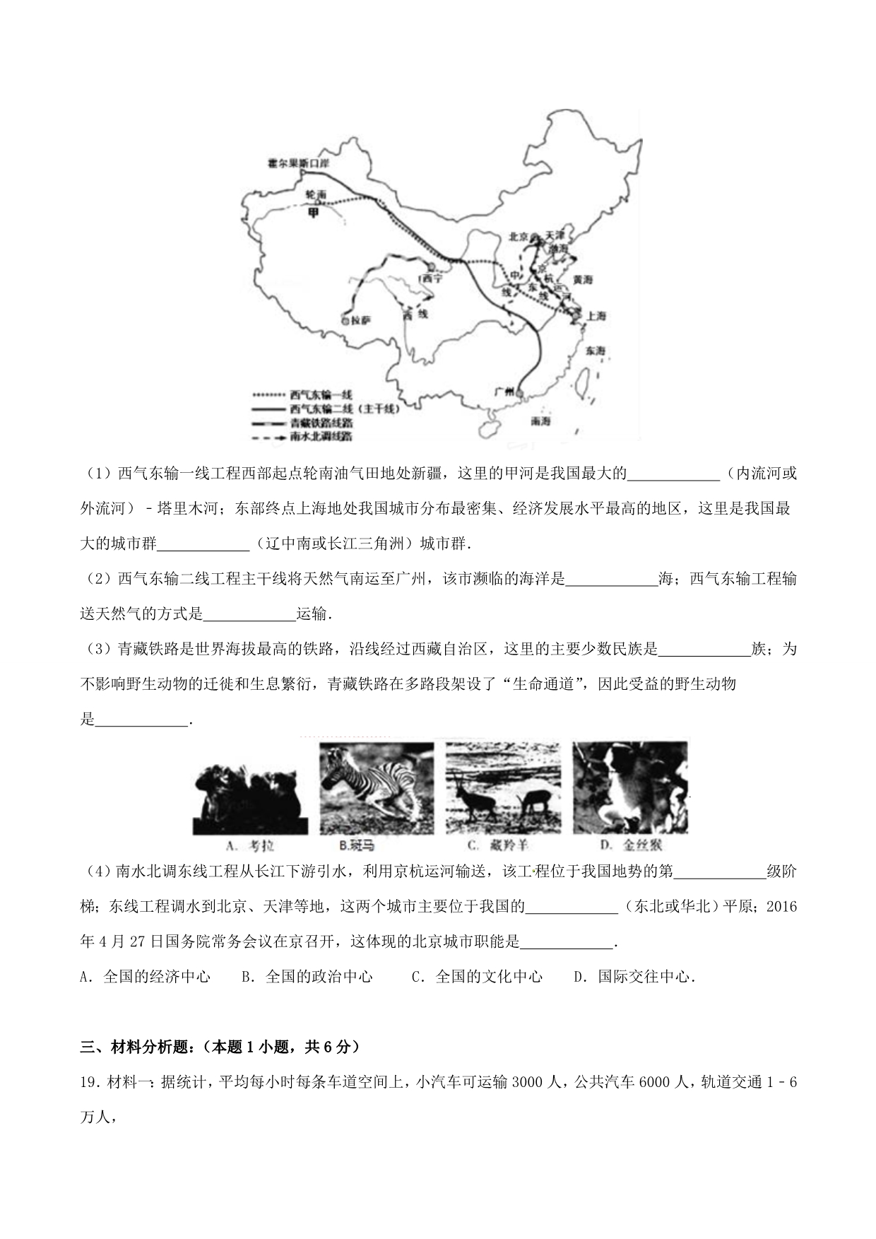 2016学年中考真题精品解析 地理（辽宁沈阳卷）（原卷版）.doc_第5页