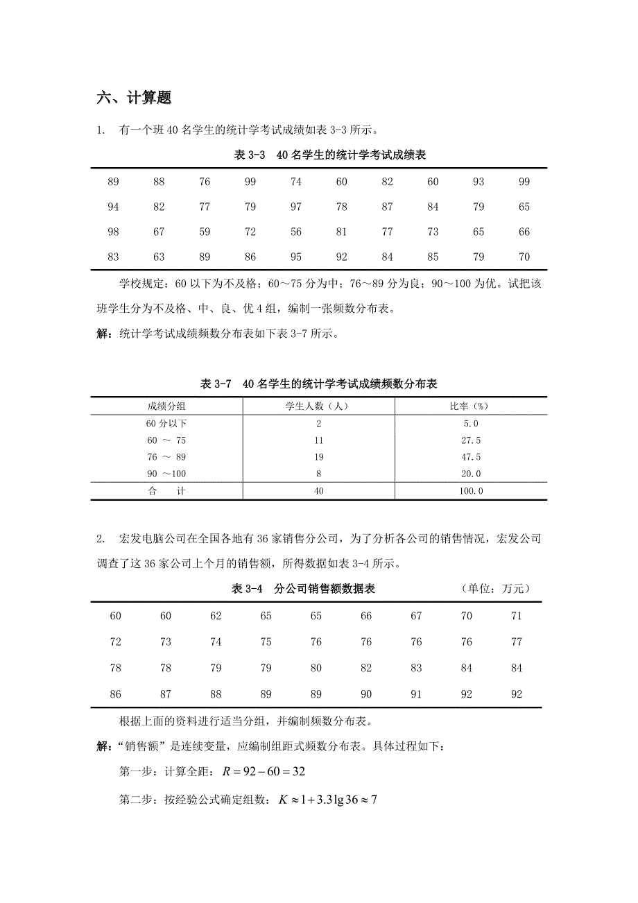 统计学计算_第1页