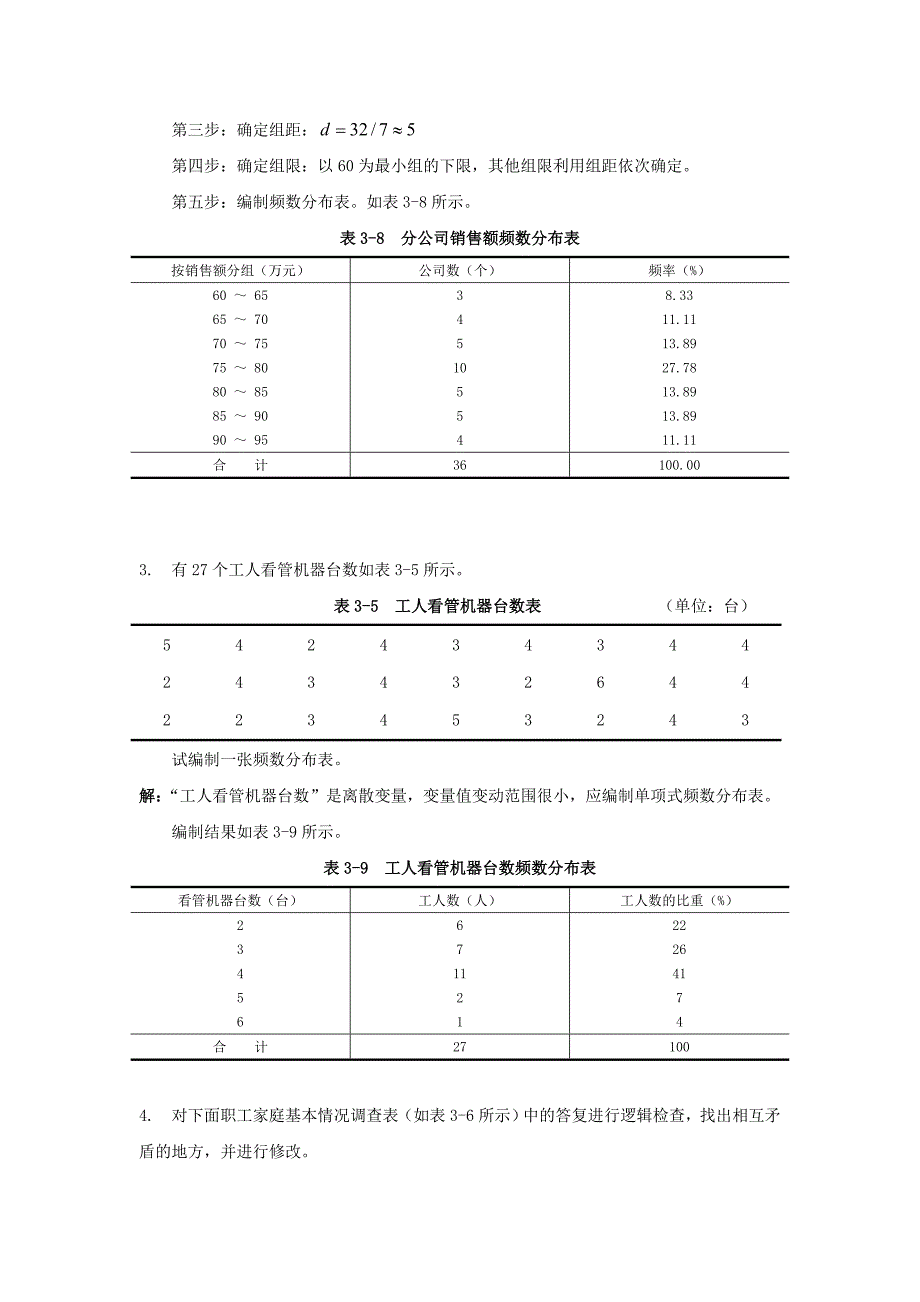 统计学计算_第2页