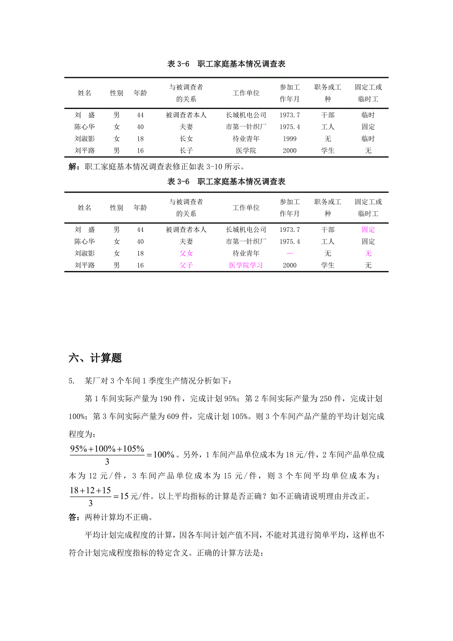 统计学计算_第3页