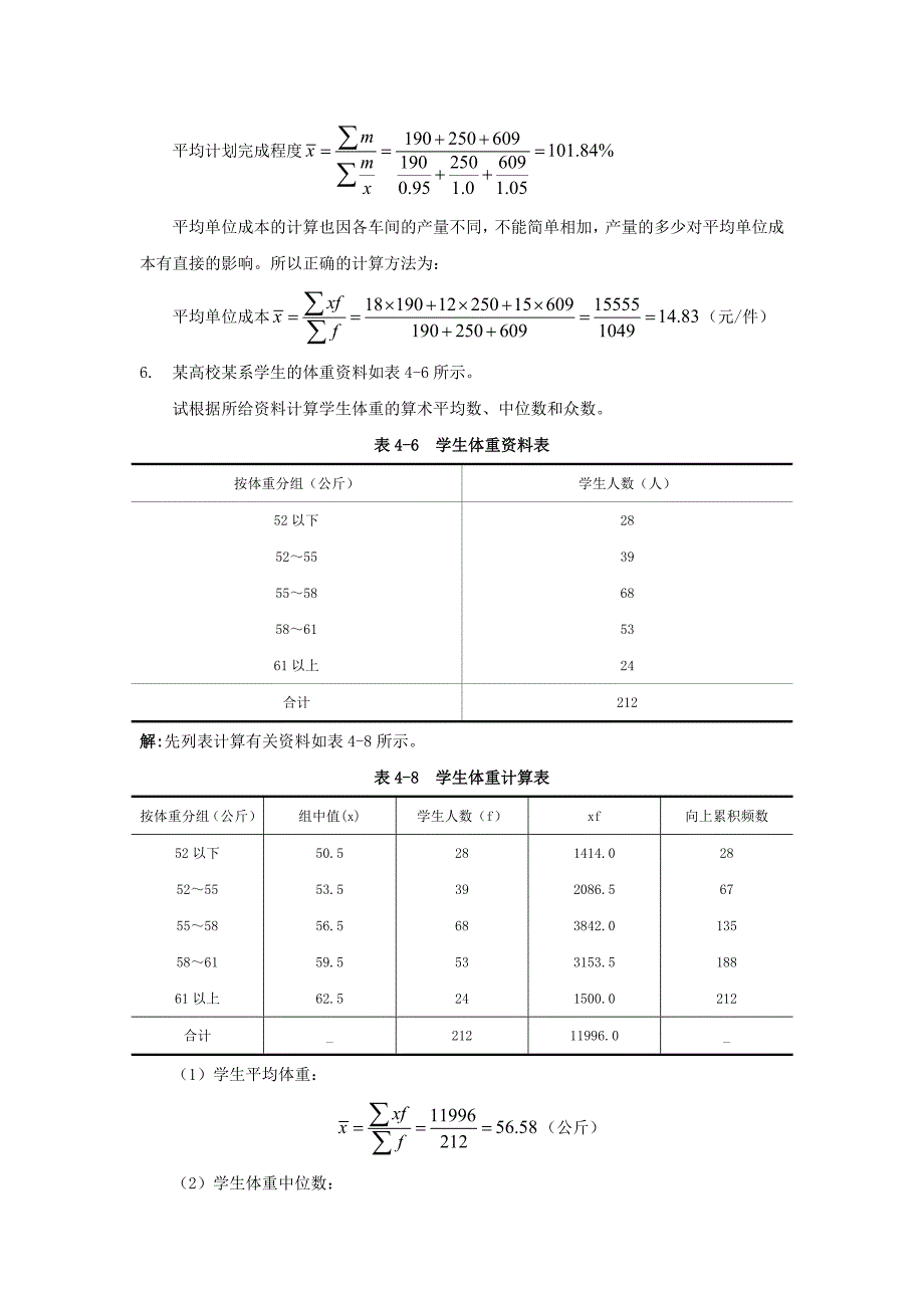 统计学计算_第4页