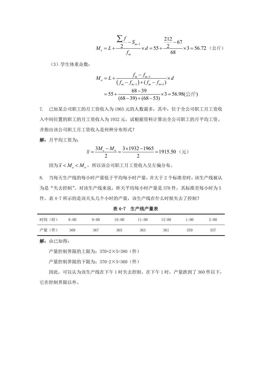 统计学计算_第5页