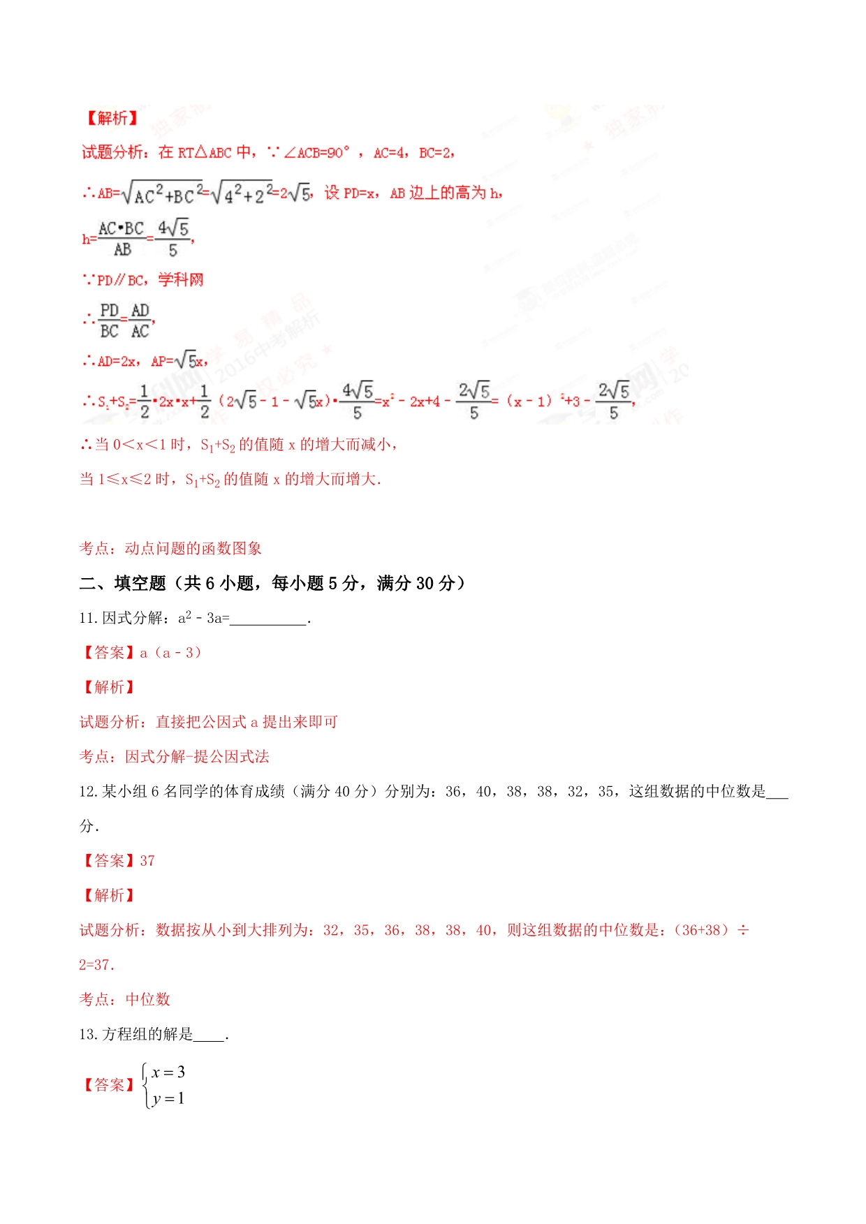 2016学年中考真题精品解析 数学（浙江温州卷）（解析版）.doc_第5页