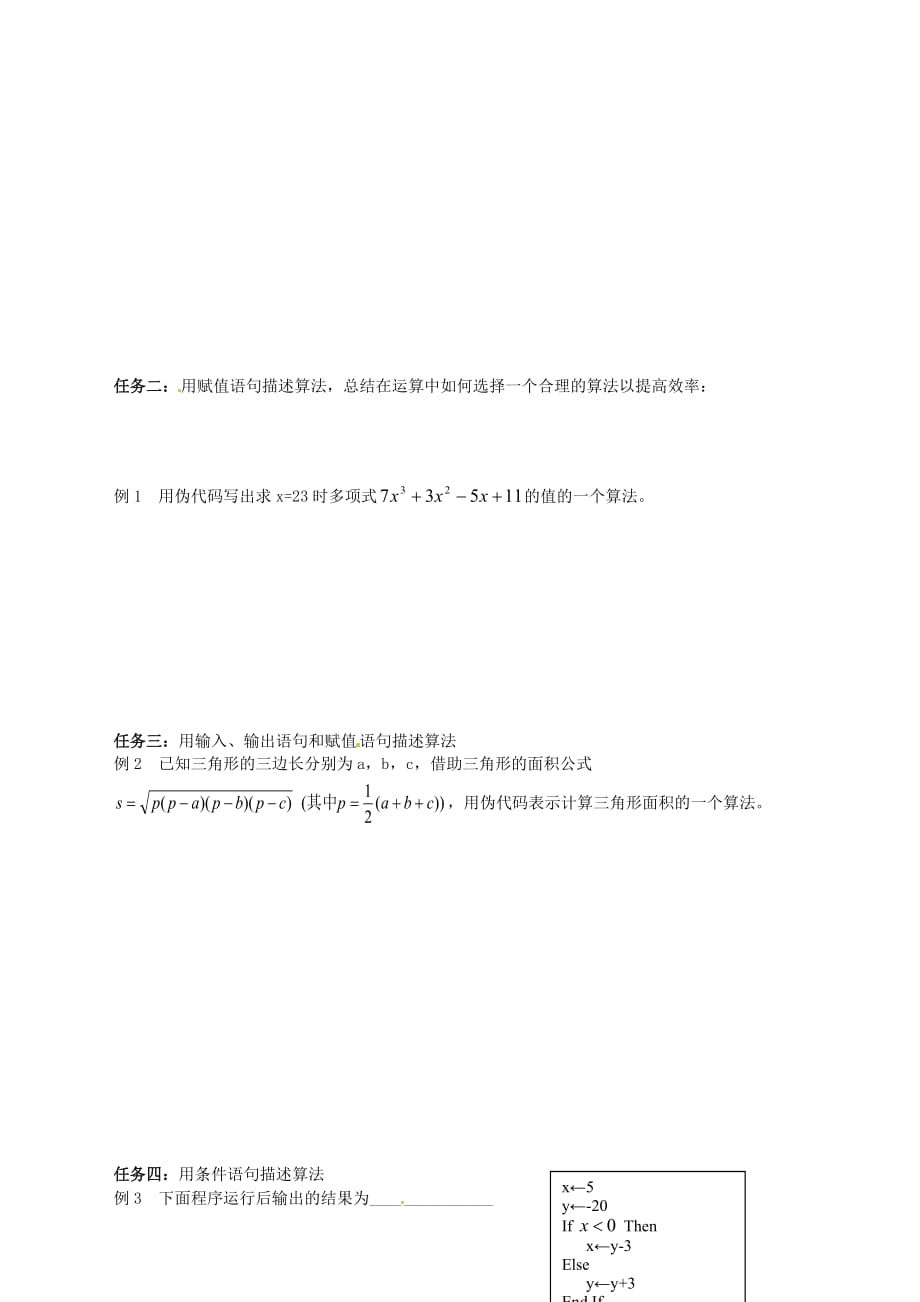 江苏省宿迁市泗洪中学高中数学 1.3基本算法语句（1）导学案（无答案）苏教版必修3_第2页