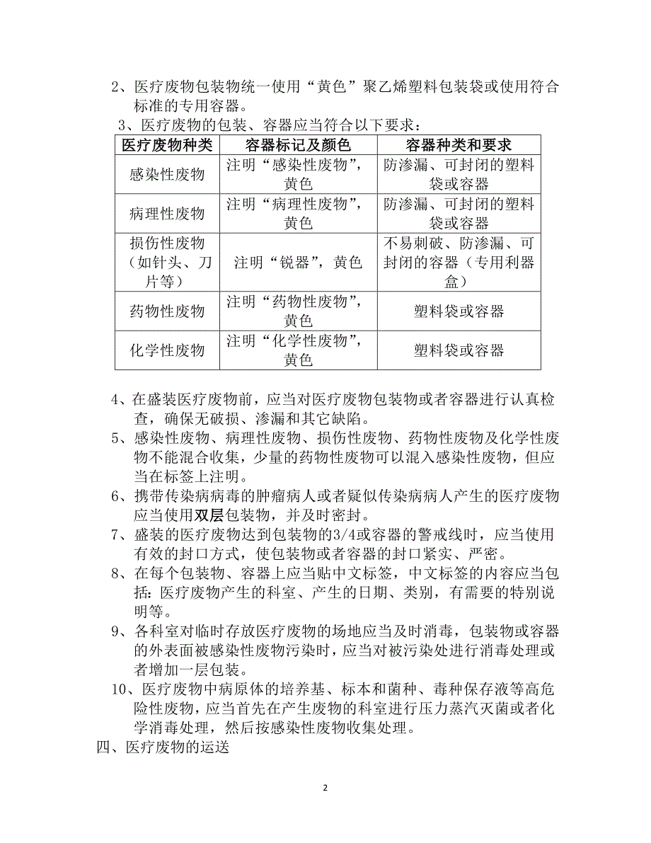 医疗废物管理制度-三甲医院_第2页