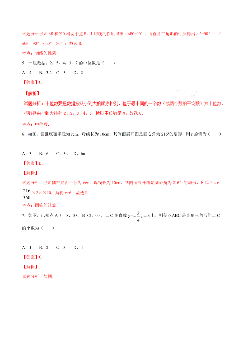 2016学年中考真题精品解析 数学（福建泉州卷）（解析版）.doc_第2页