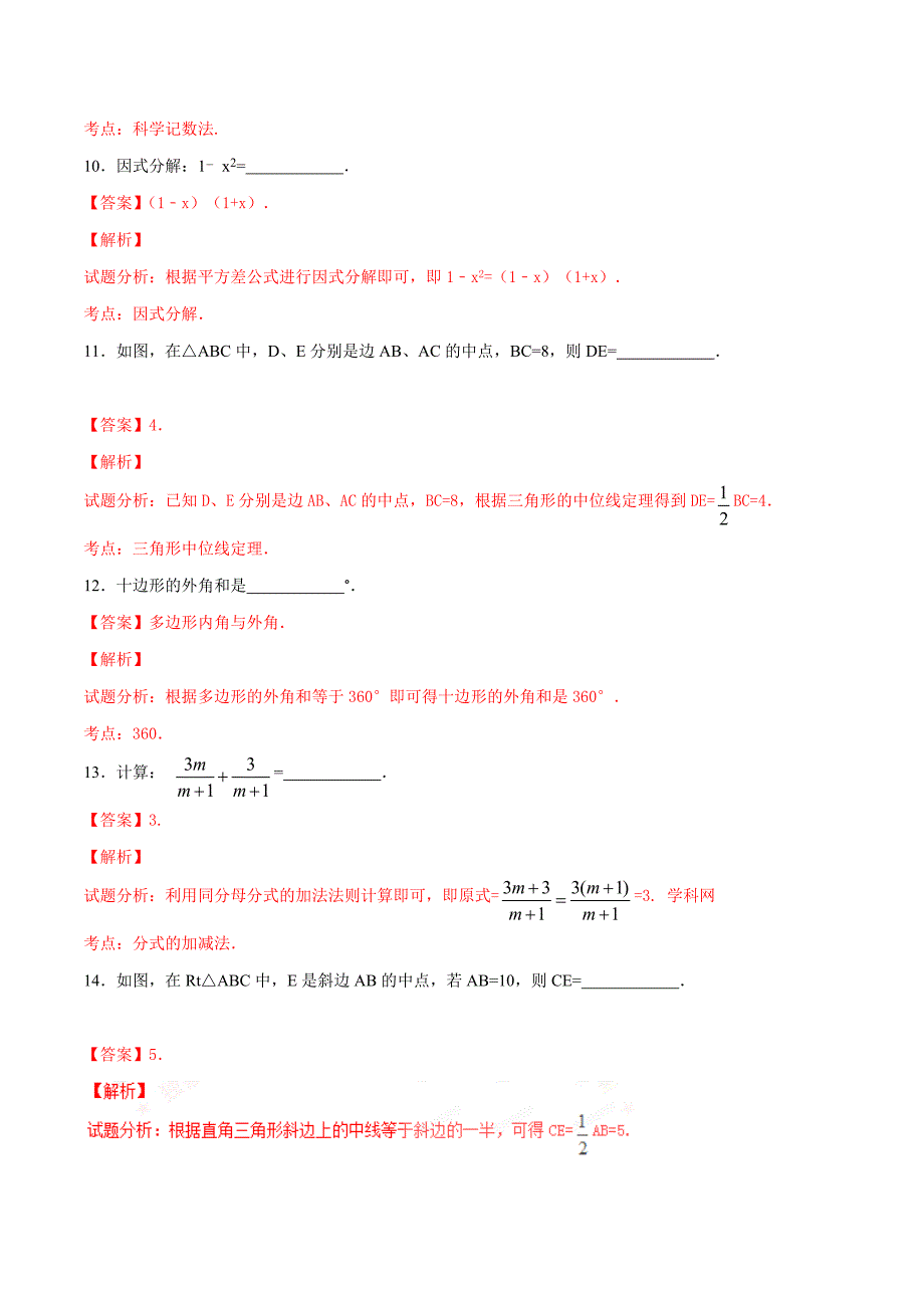 2016学年中考真题精品解析 数学（福建泉州卷）（解析版）.doc_第4页