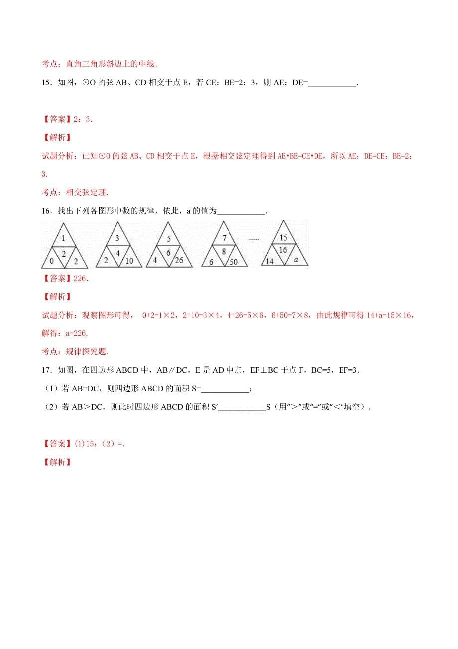 2016学年中考真题精品解析 数学（福建泉州卷）（解析版）.doc_第5页