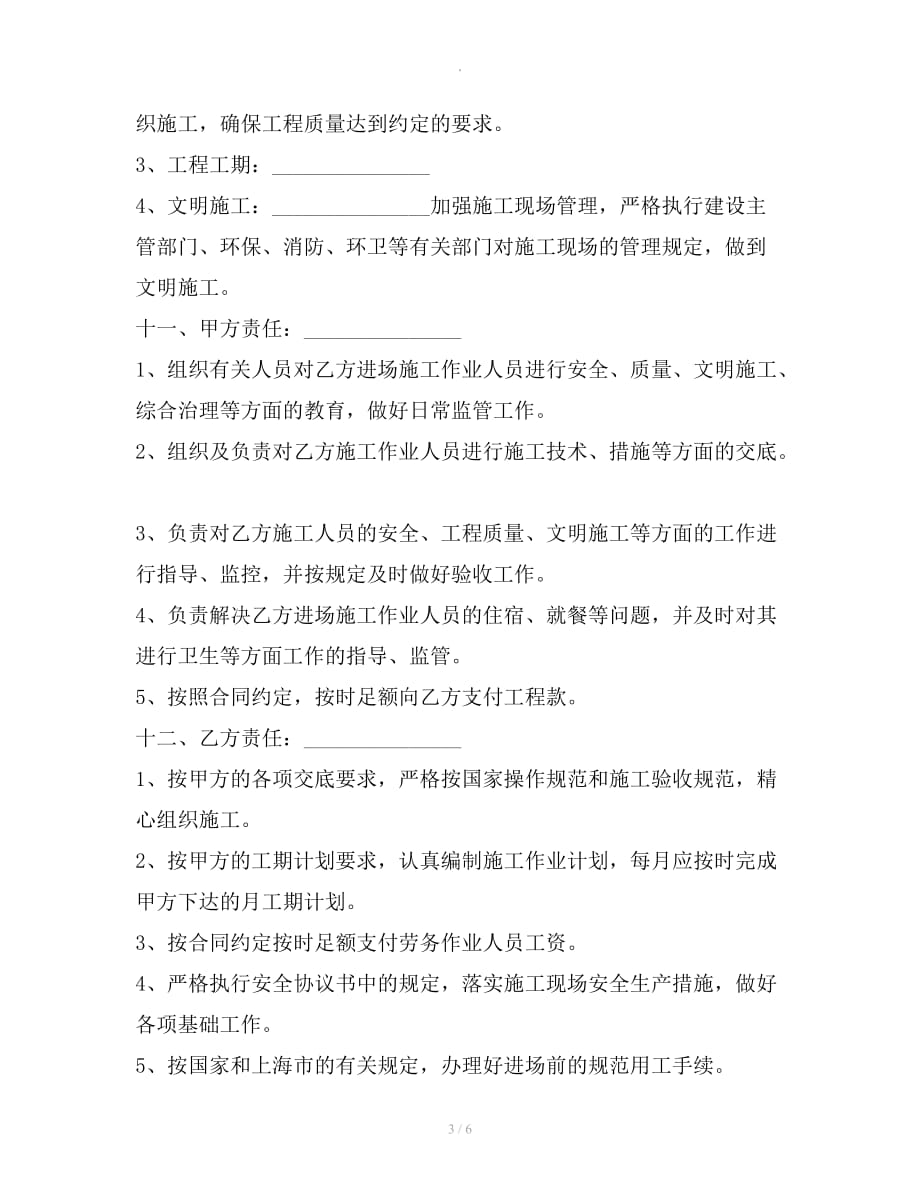 上海建筑劳务分包合同整理合同_第3页