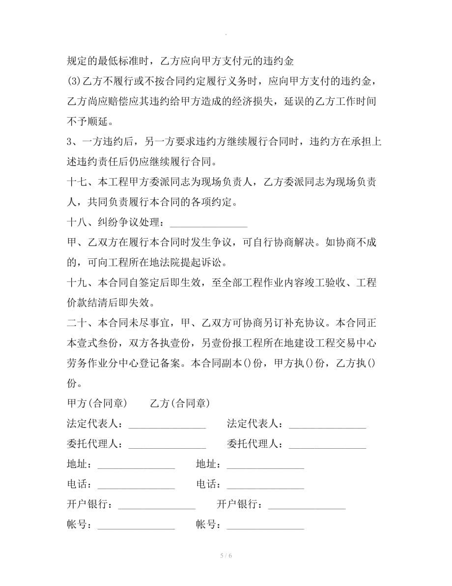 上海建筑劳务分包合同整理合同_第5页