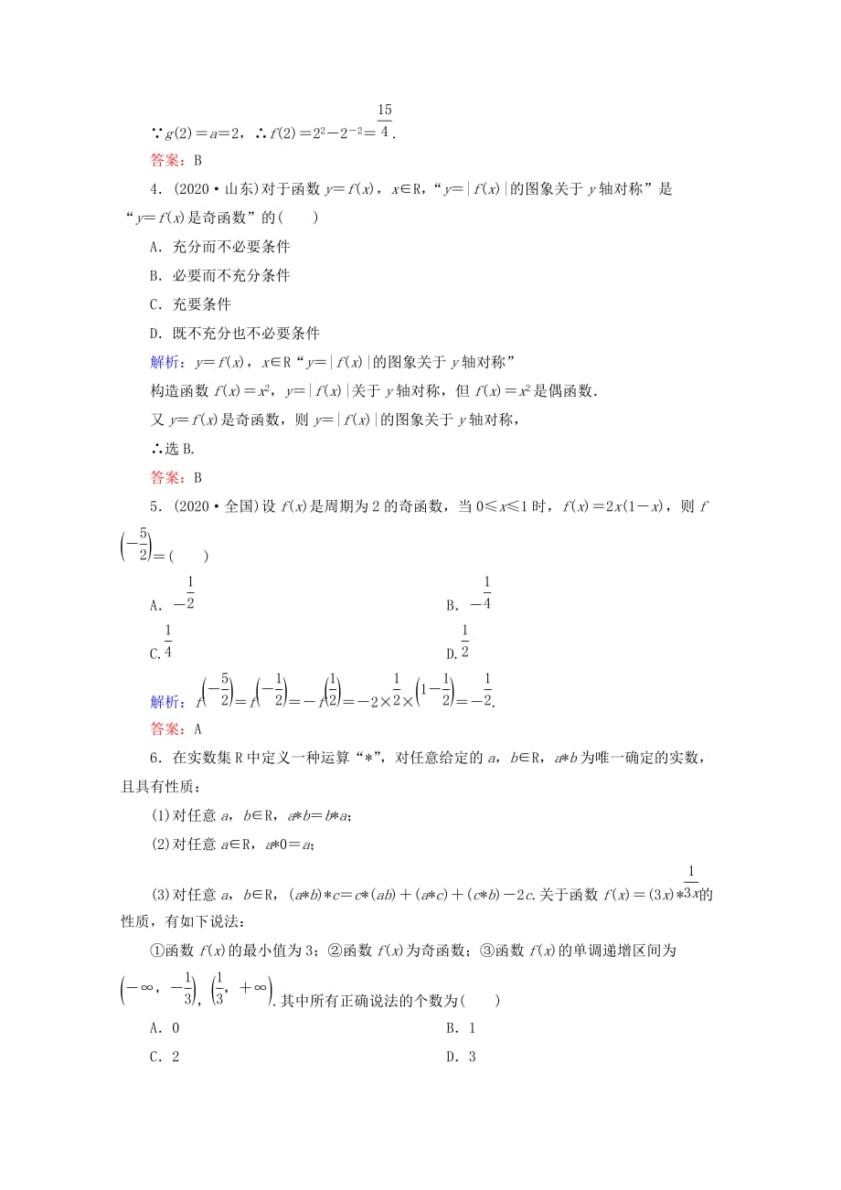 2020高考数学 专题练习 二 基本初等函数的图象与性质 文_第2页