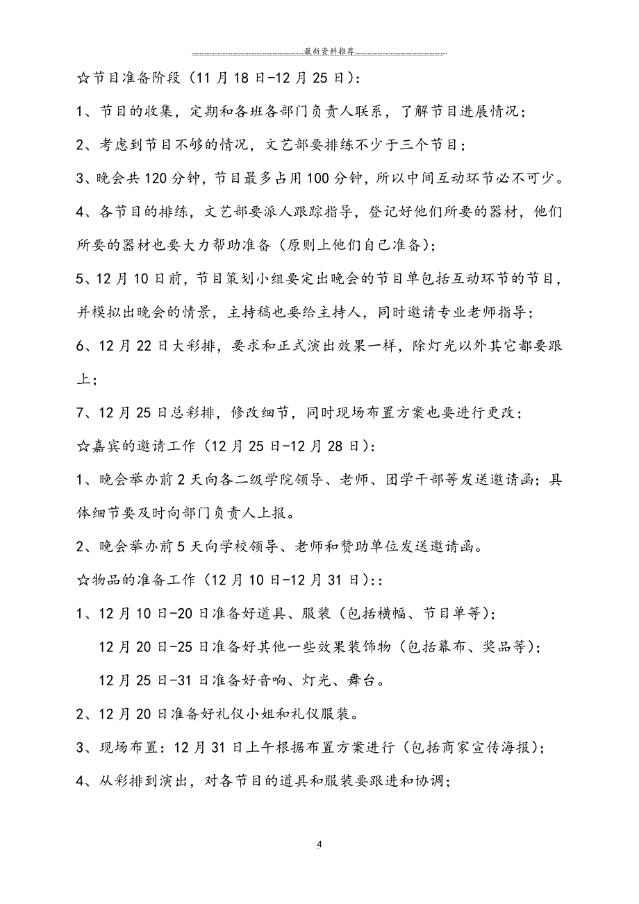 元旦晚会策划书精编版_第4页