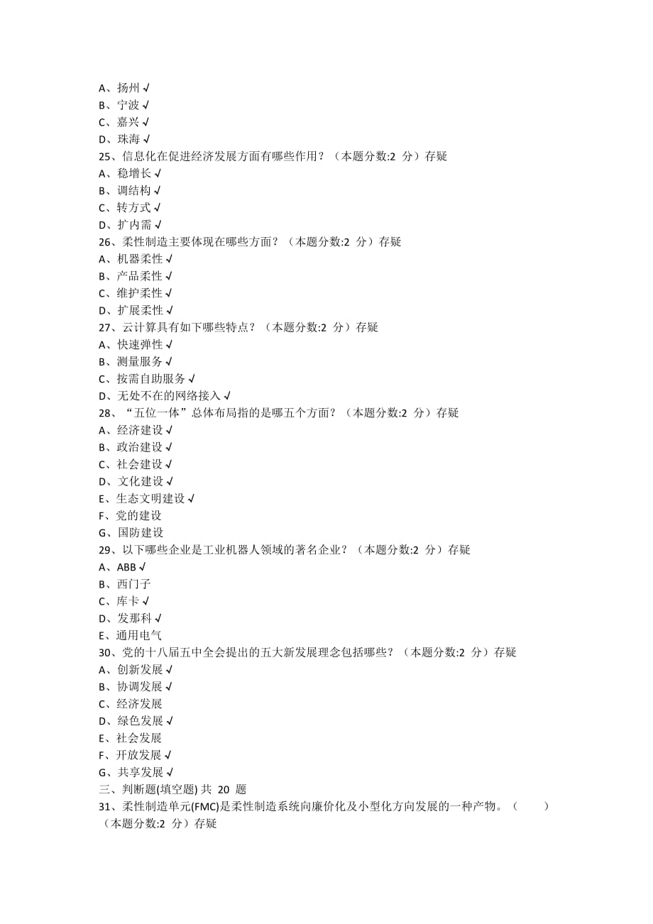 信息化能力建设与网络安全考试题_第4页